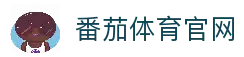 番茄体育 | FQTYSPORT - 全球顶级体育竞猜娱乐平台
